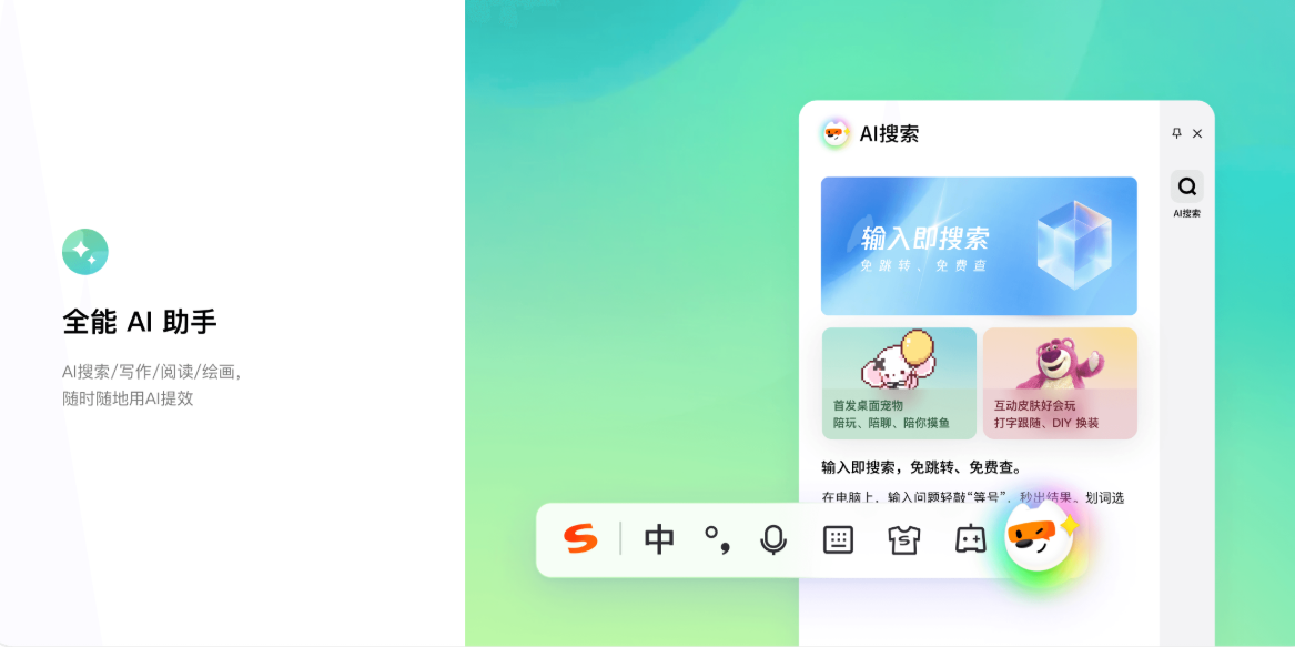 搜狗输入法皮肤中心界面